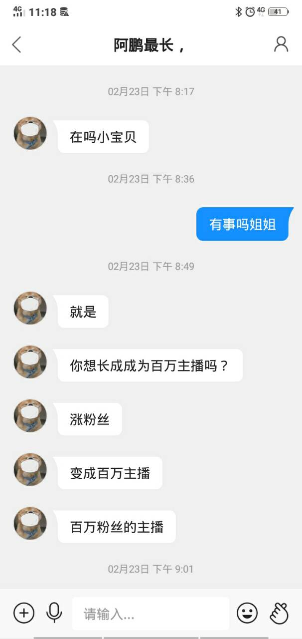  一名主播通过快手私信王悦问其是否想成为“百万主播”，随后二人添加微信。受访者供图
