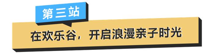 欢乐谷狂欢福利！年卡只需365元，无限次畅玩365天！