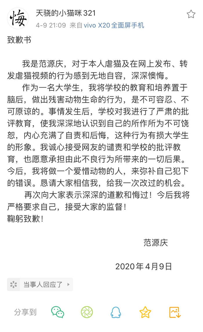  涉事学生致歉