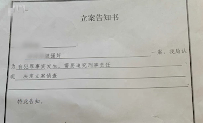 芝罘区公安分局向小可出具的《立案告知书》。视频截图