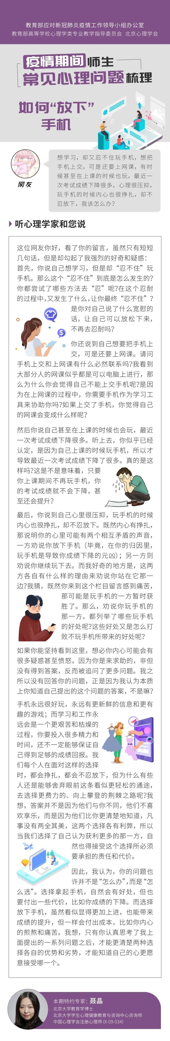 想学习却又忍不住玩手机怎么办？心理学专家教你做取舍 | 用“心”战“疫”