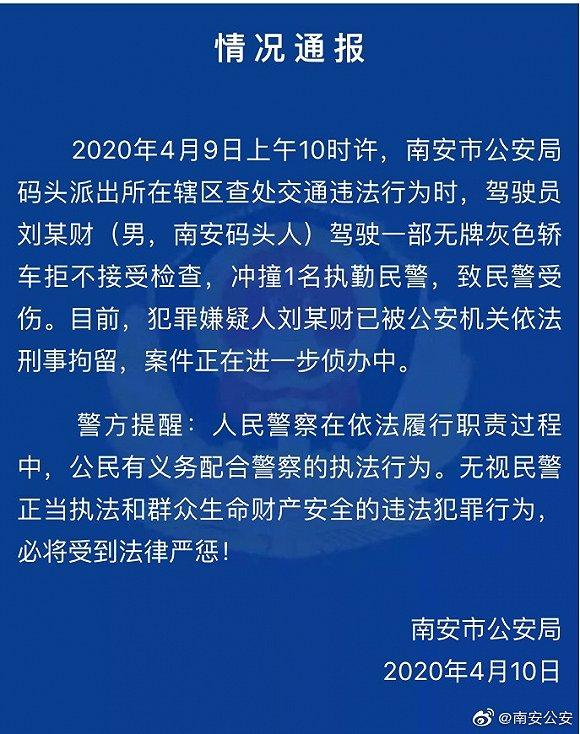 福建南安一男子驾驶无牌轿车拒检并冲撞执勤民警，被刑事拘留