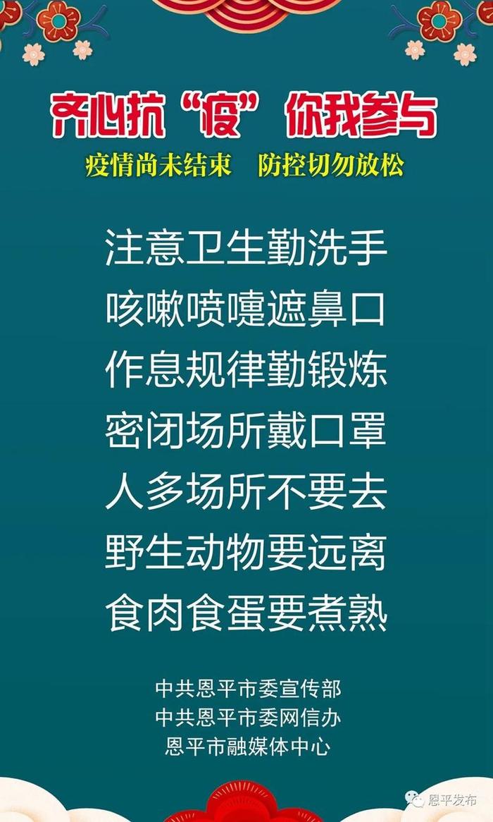 【温馨提示】@恩平市企业和武汉返岗务工人员：请做好这些事…