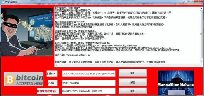 模仿WannaCry新勒索病毒WannaRen爆发 多家机构发布解密工具