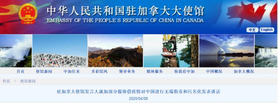 中国驻加拿大大使馆网站截图