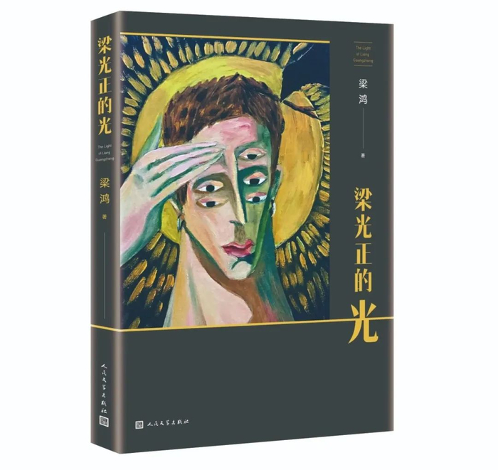 ▲梁鸿 / 人民文学出版社 / 2017