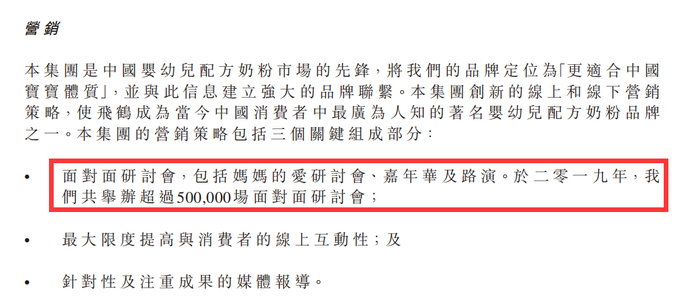 图片来源：飞鹤财报