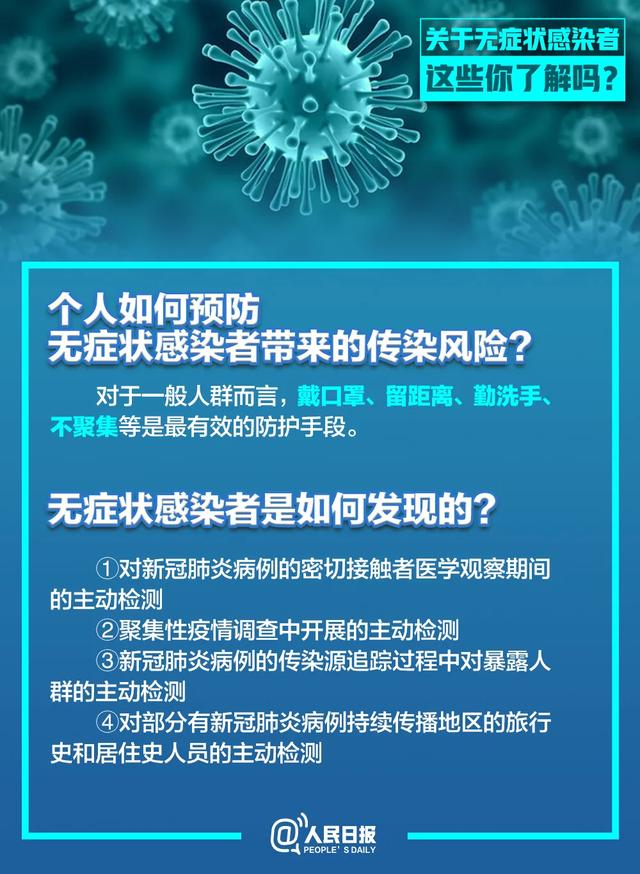 图说疫情什么是无症状感染者有传染性吗
