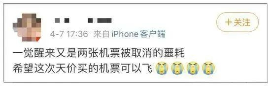 有留学生表示机票被多次取消，不得不购买高价机票。微博截图　　