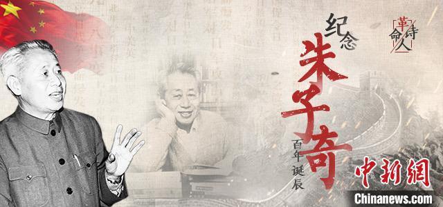纪念朱子奇百年诞辰 中国作协发起网上纪念