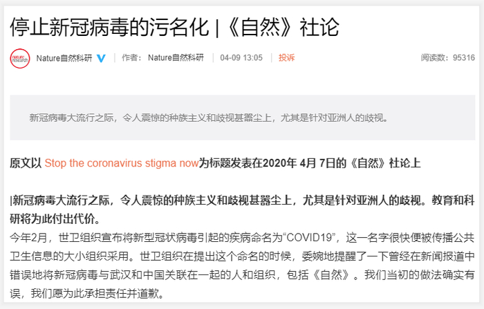 △《自然》杂志微博账号截图
