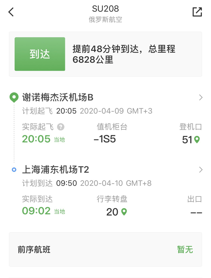 航班信息。航旅纵横app截图