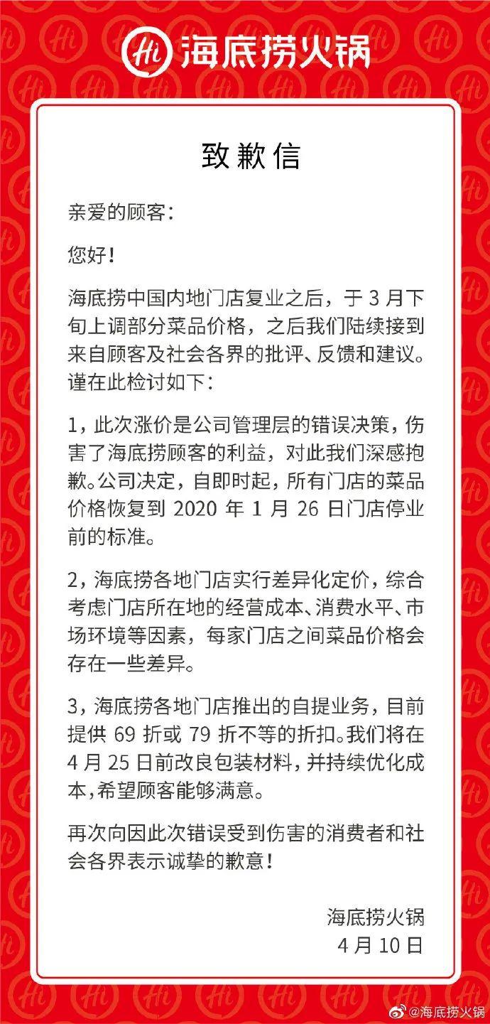 海底捞西贝道歉并恢复原价、LOFT中国首店要来了... | 赢商周报