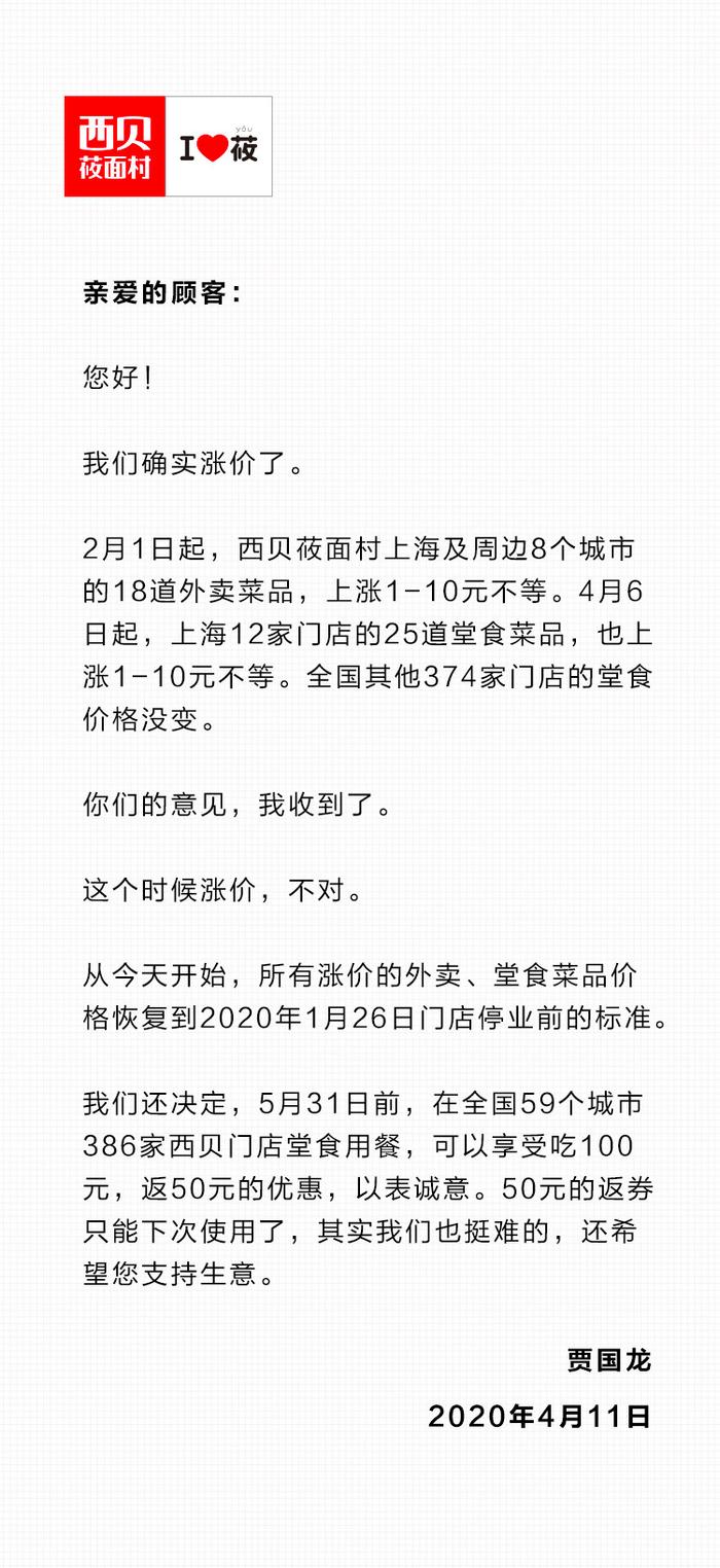 海底捞西贝道歉并恢复原价、LOFT中国首店要来了... | 赢商周报