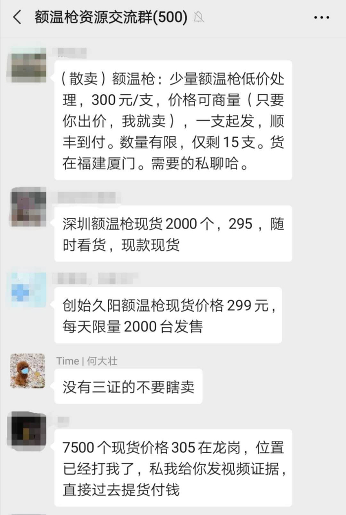 今年3月中旬，额温枪交易群中开始有“倒爷”降价，并表示存量不多。截图