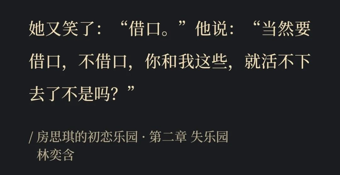  ▲《房思琪的初恋乐园》书摘。