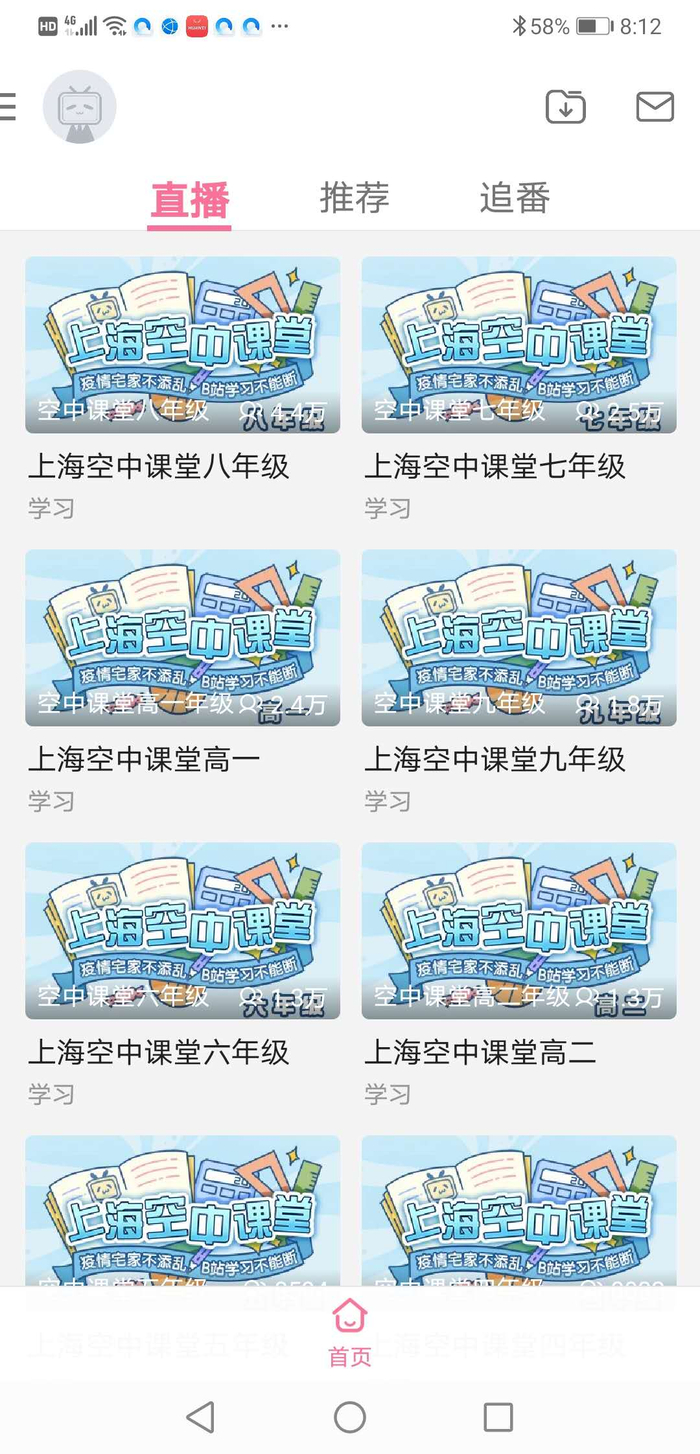 B站“青少年模式”下的直播是上海市“空中课堂”教学内容