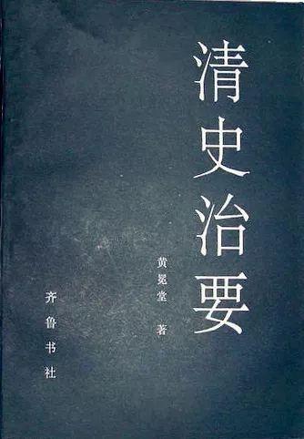 常建华：清朝刑科题本与新史学