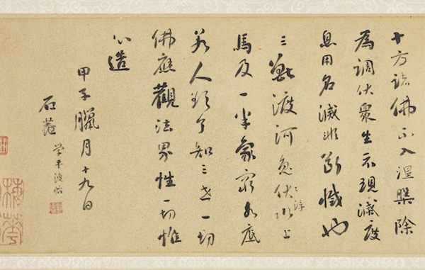 清 刘墉 晚年精书卷(局部） 袁孝俊捐赠