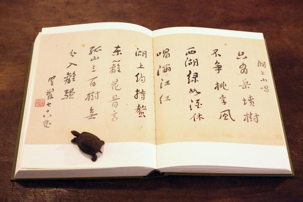 夏承焘墨迹选内页