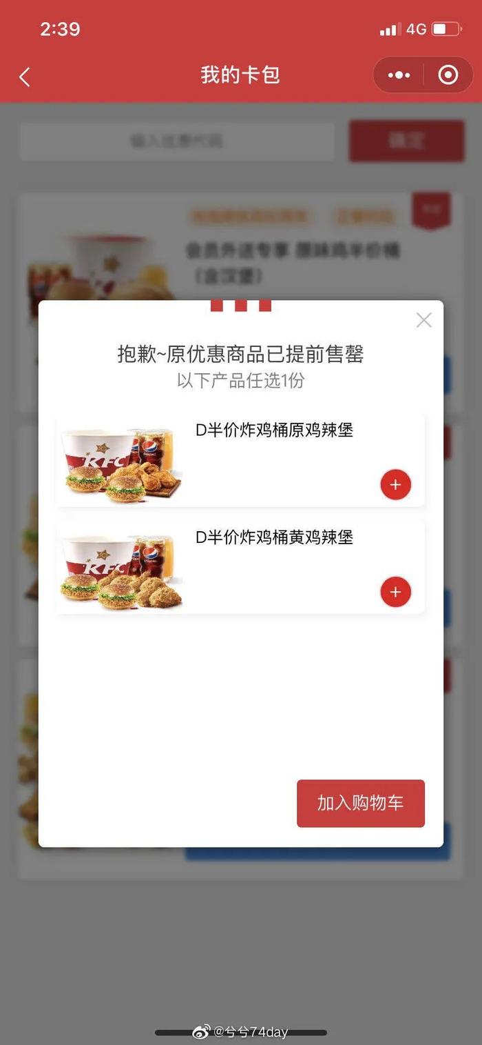 肯德基半价桶被网友疯狂吐槽：有点套路！怪不得不用排队直接就拿回来了 …