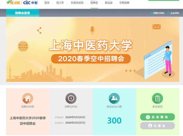 图说：上海中医药大学空中廊桥助力杏林学子疫情云就业 学校供图（下同）
