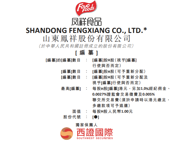 图片来源：山东凤祥股份有限公司招股书