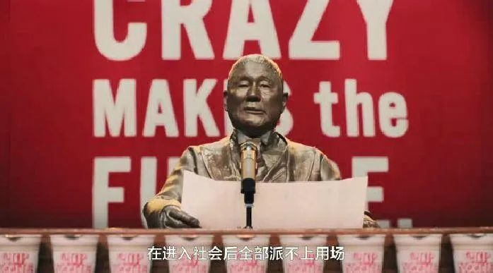 △ 北野武出演日清广告《笨蛋大学》