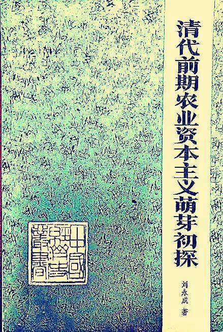 常建华：清朝刑科题本与新史学