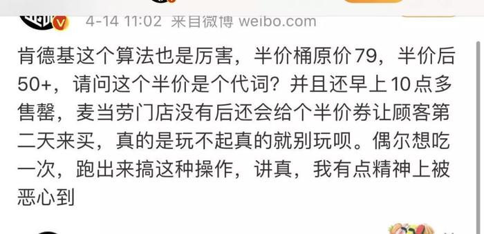 肯德基半价桶被网友疯狂吐槽：有点套路！怪不得不用排队直接就拿回来了 …