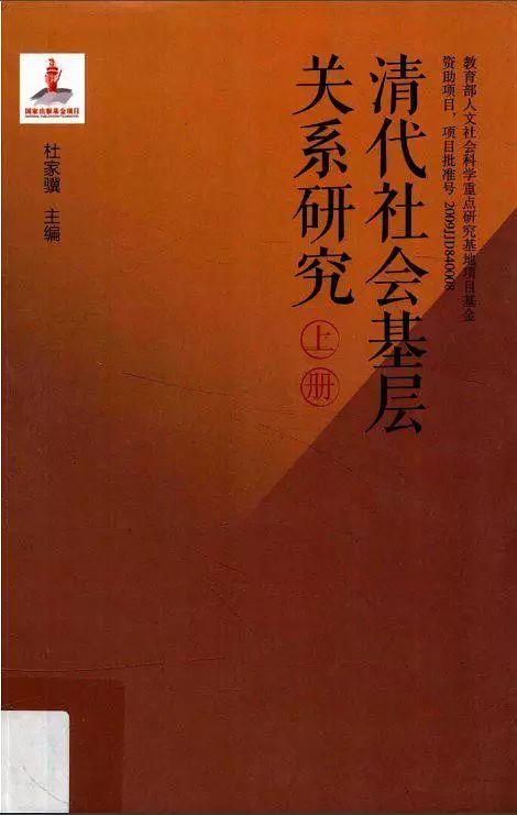 常建华：清朝刑科题本与新史学