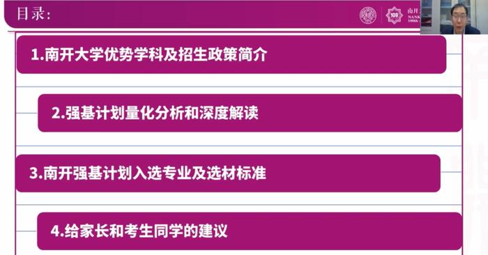 南开大学招生组专家透露：强基计划带来这些变化！北京科技大学：“零门槛、不设限”转专业 实施本科生导师