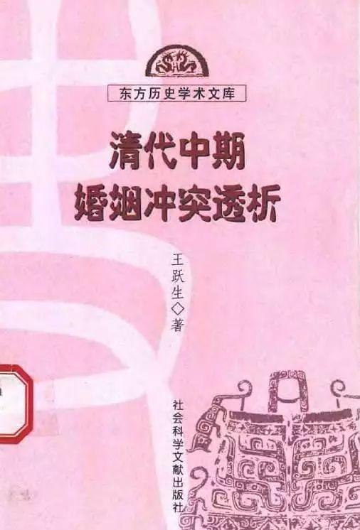 常建华：清朝刑科题本与新史学