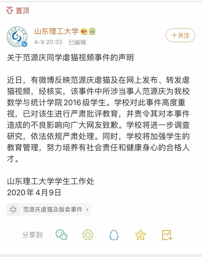  山东理工大学相关通报。