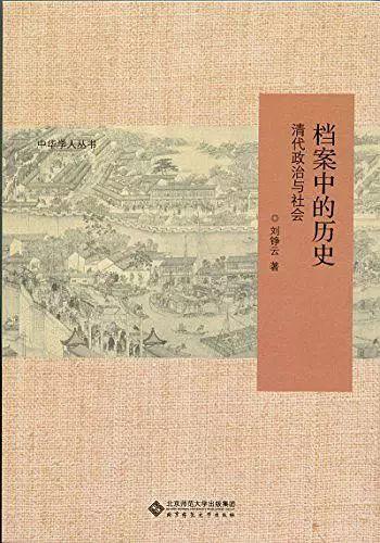 常建华：清朝刑科题本与新史学