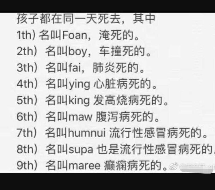 微博用户在图片介绍该“古曼童”内有9位小童灵魂