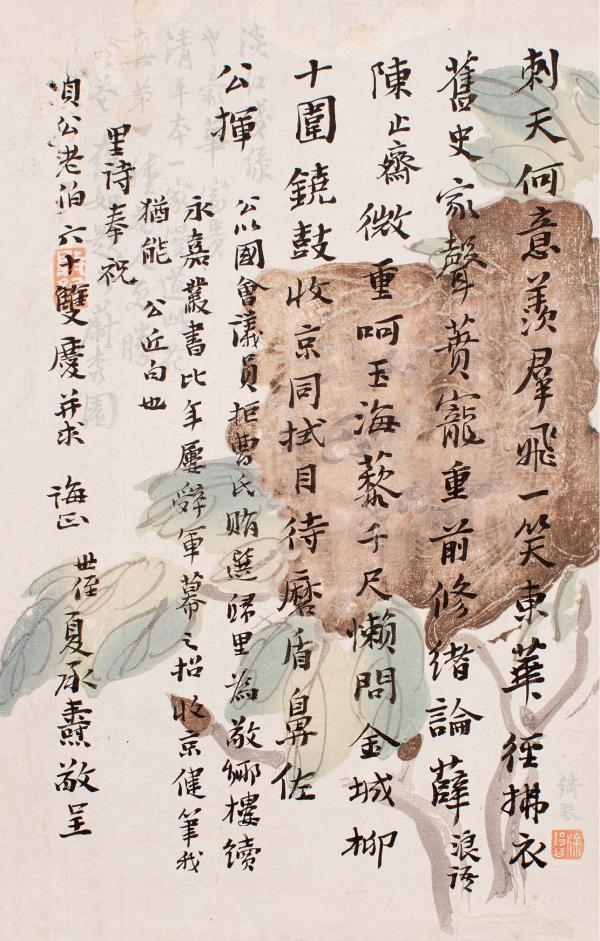 夏承焘写祝刘景晨六十寿诗