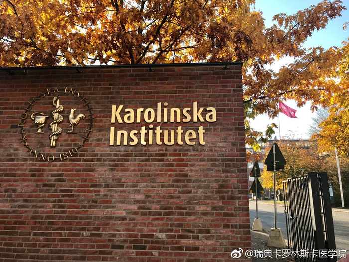 卡罗林斯卡学校大门。 @瑞典卡罗林斯卡医学院微博 图