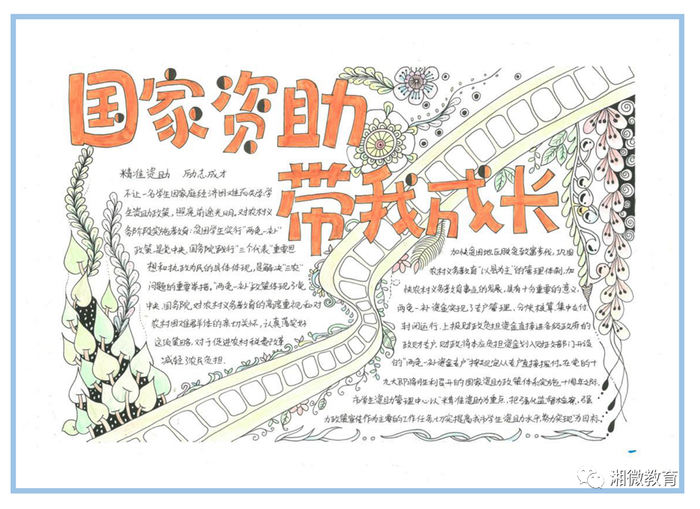 全是一等奖!"感恩资助·助梦飞翔"全省中小学生手抄报比赛作品展示