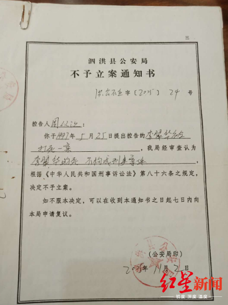  泗洪县公安局不予立案通知书 受访者供图