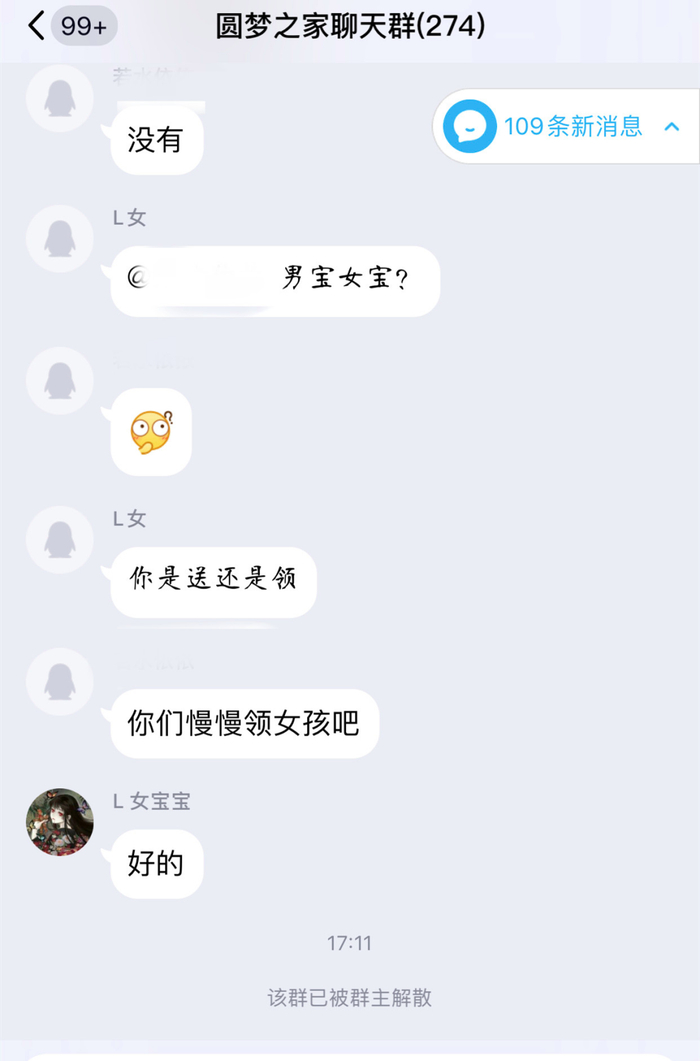 ▲圆梦之家爱心群目前已解散。