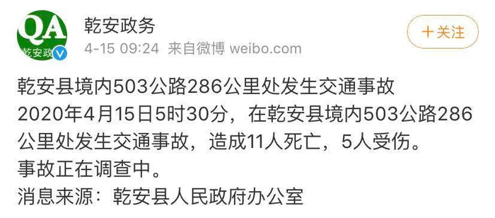 ▲吉林省松原市乾安县互联网信息中心官方微博截图