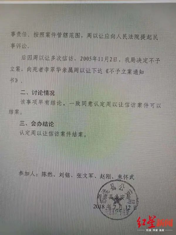 2019年10月，周家从相关部门拿到了一份关于周以让信访案件的会办纪要 受访者供图