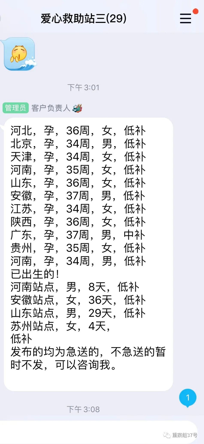 ▲“送养”群里发送的“送养”信息。截图