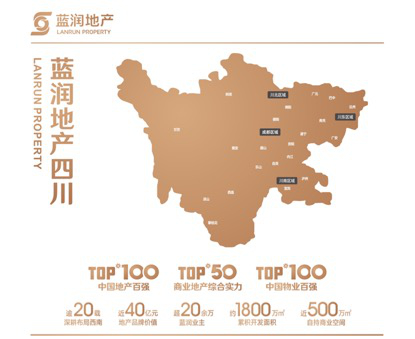 蓝润地产全川布局。图片来源：开发商提供
