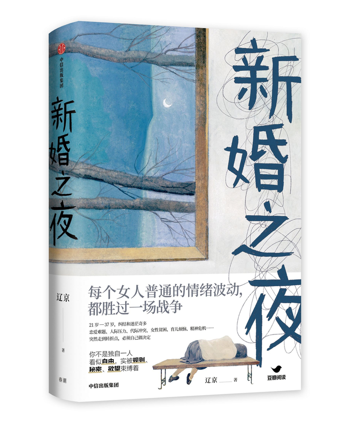 《新婚之夜》，中信出版·春潮（本文图片均由出版方提供）