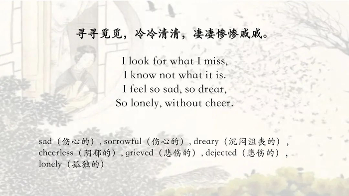 许渊冲 | 如何翻译“寻寻觅觅冷冷清清凄凄惨惨戚戚”？