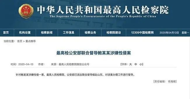 最高人民检察院官网截图
