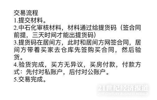 图：倒爷提供的提货函与交易流程