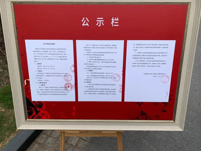 碧云尊邸现场张贴的认筹规则 图片来源：每经记者 吴若凡 摄 